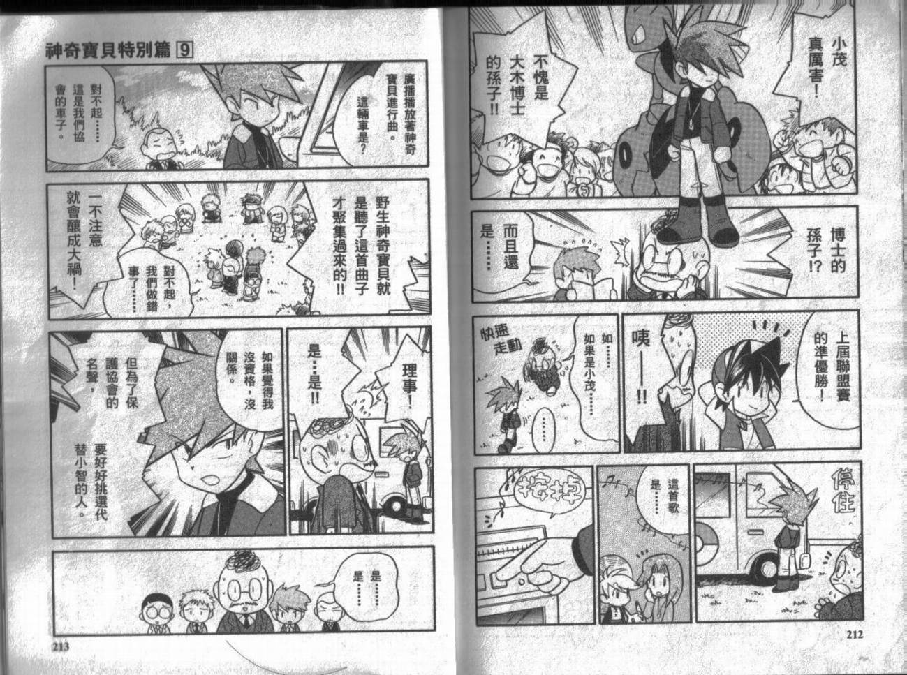 神奇宝贝特别篇第9卷图