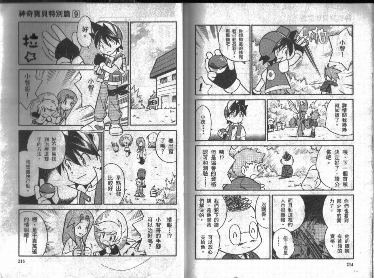 神奇宝贝特别篇第9卷图