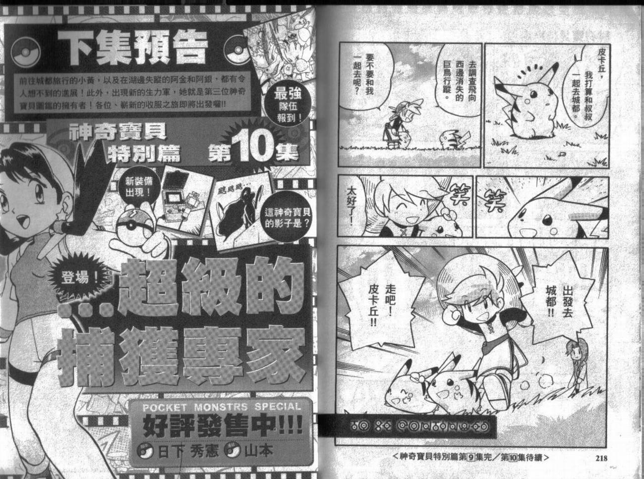 神奇宝贝特别篇第9卷图