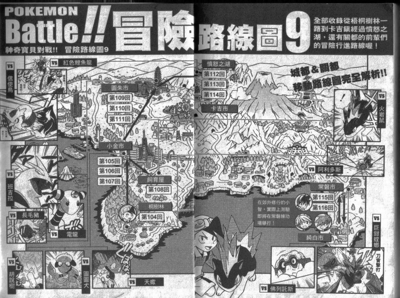 神奇宝贝特别篇第9卷图