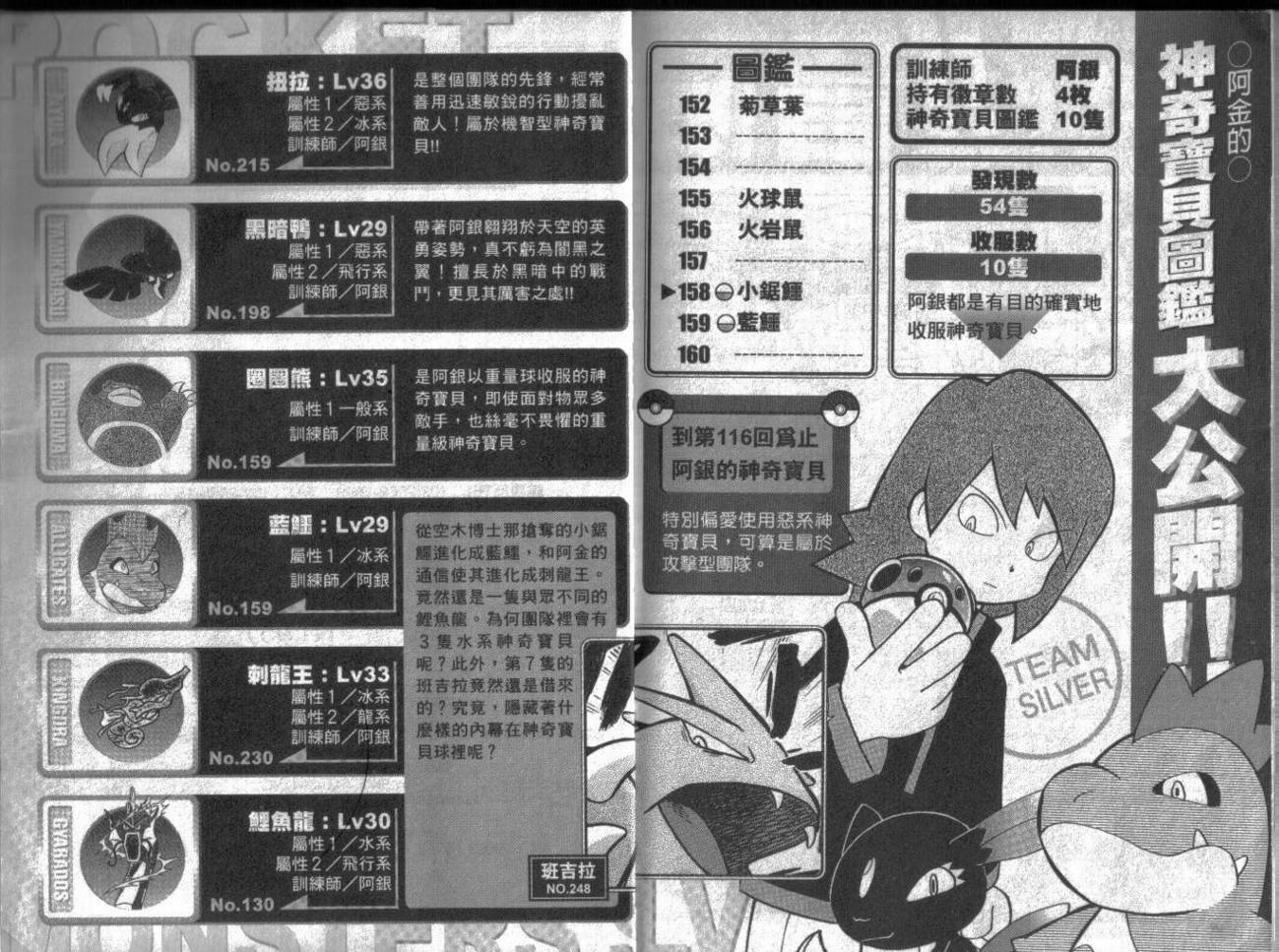 神奇宝贝特别篇第9卷图