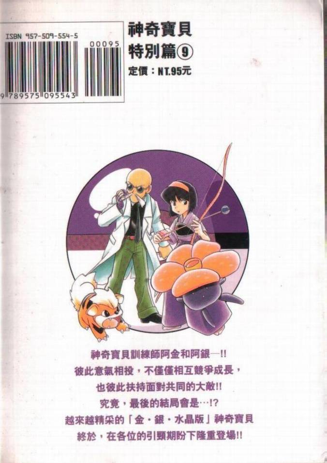 神奇宝贝特别篇第9卷图