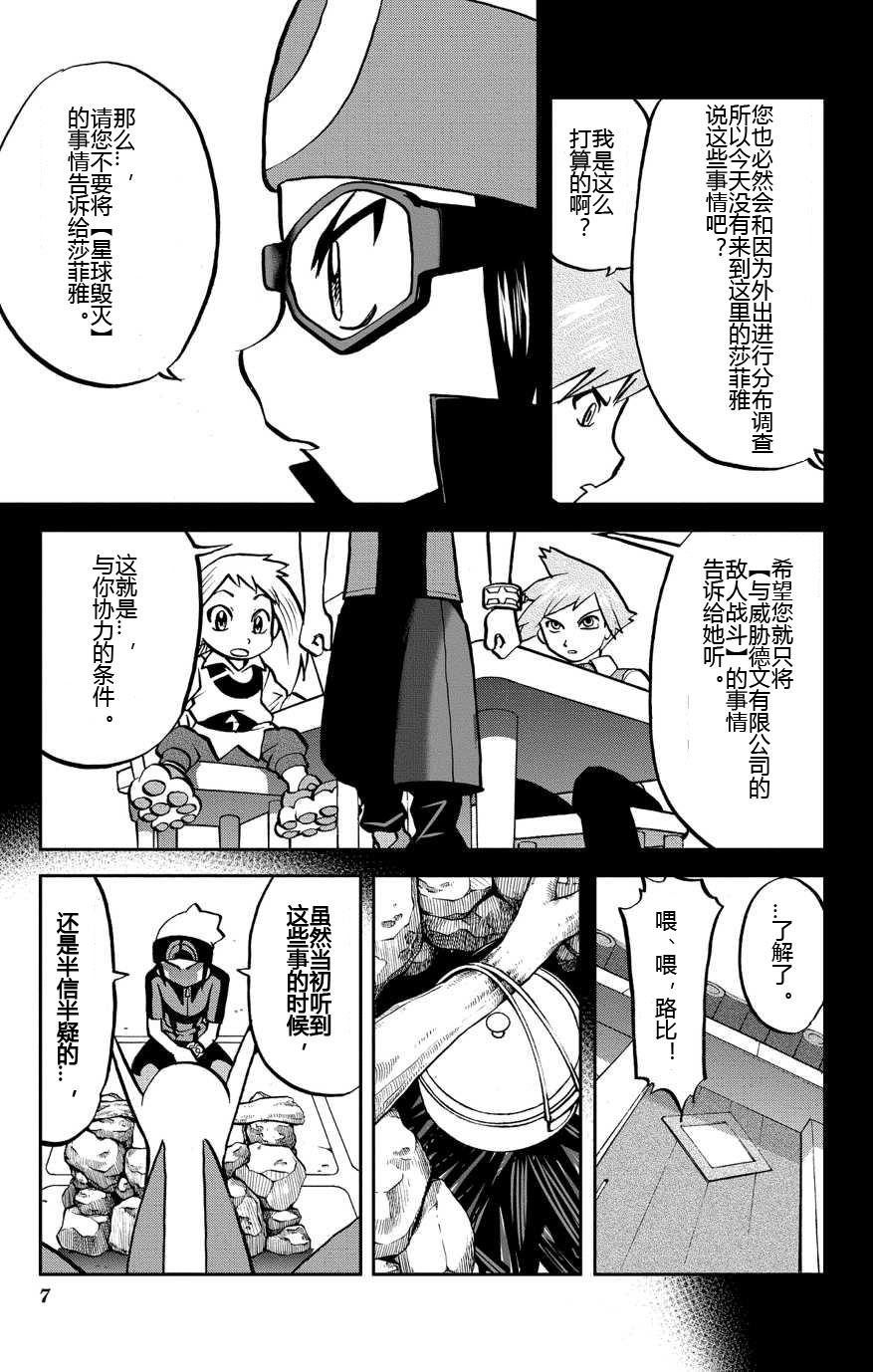 神奇宝贝特别篇ORAS04图