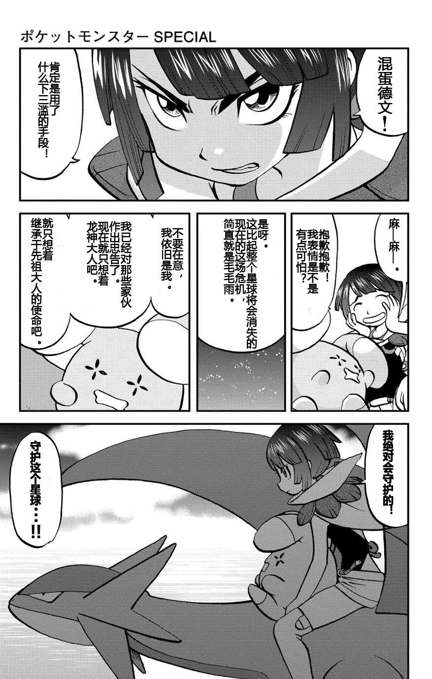 神奇宝贝特别篇ORAS04图