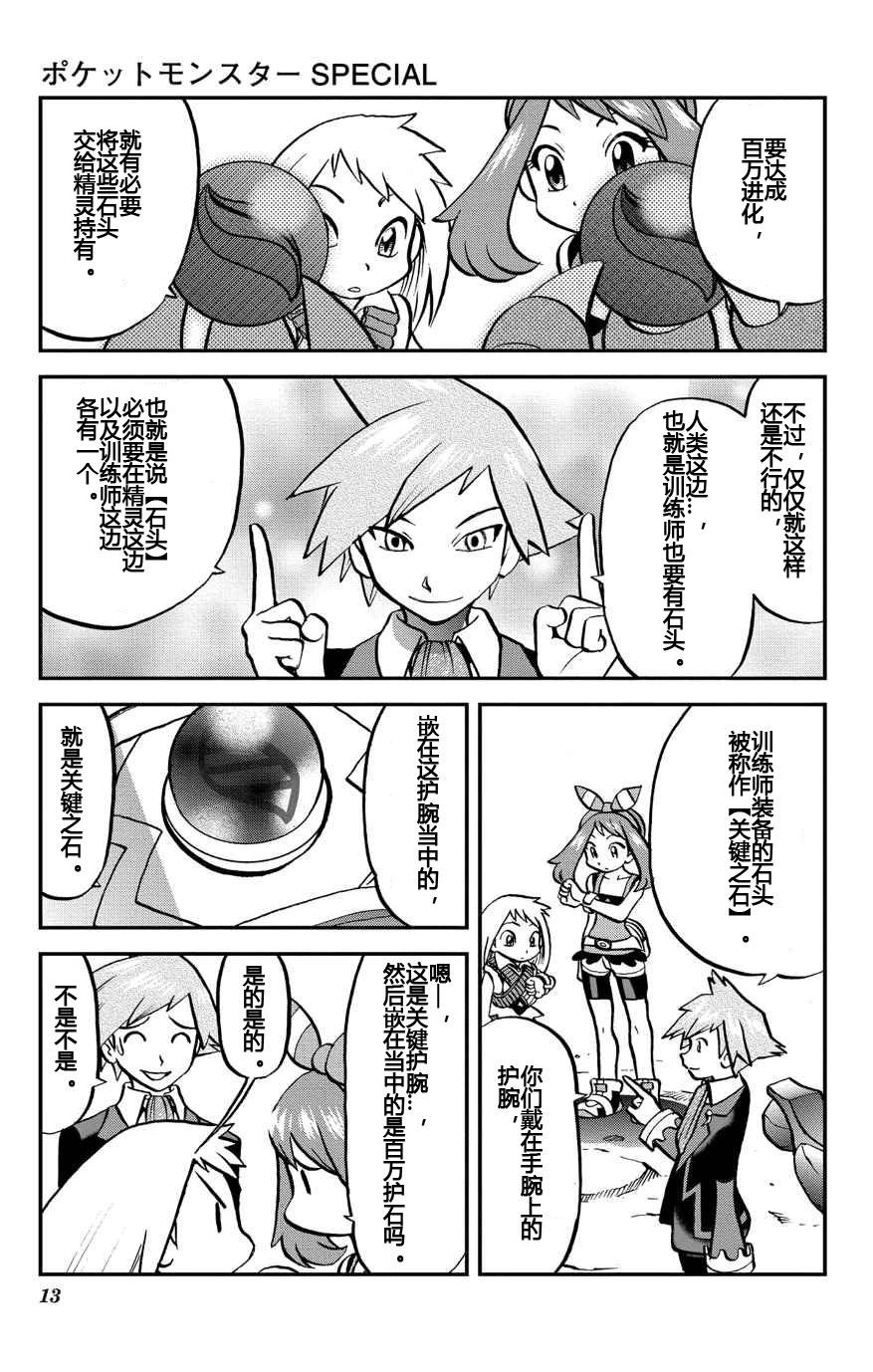 神奇宝贝特别篇ORAS04图