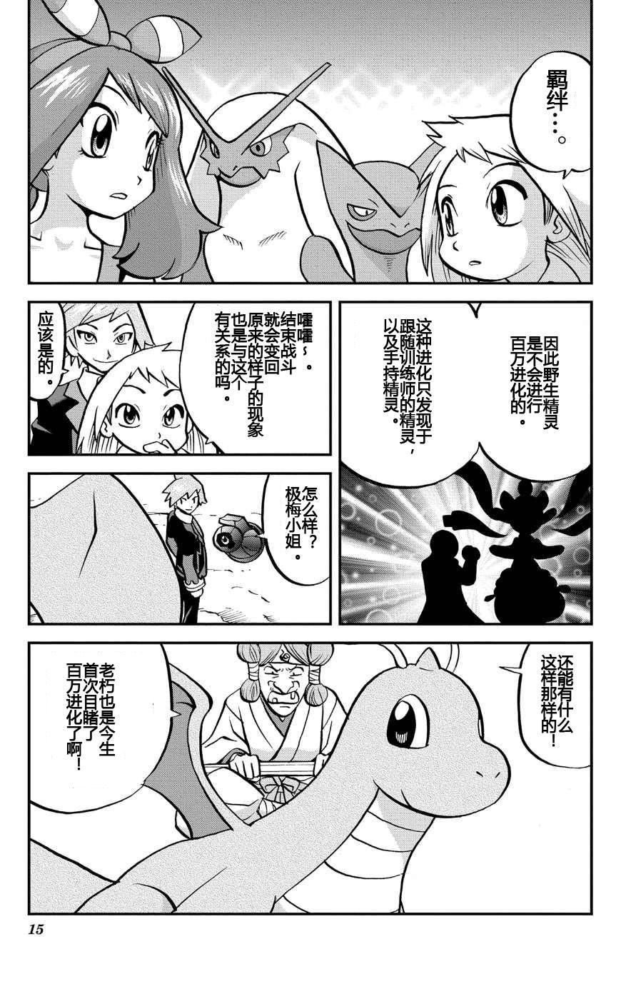 神奇宝贝特别篇ORAS04图