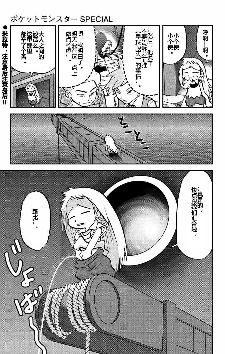 神奇宝贝特别篇ORAS05图