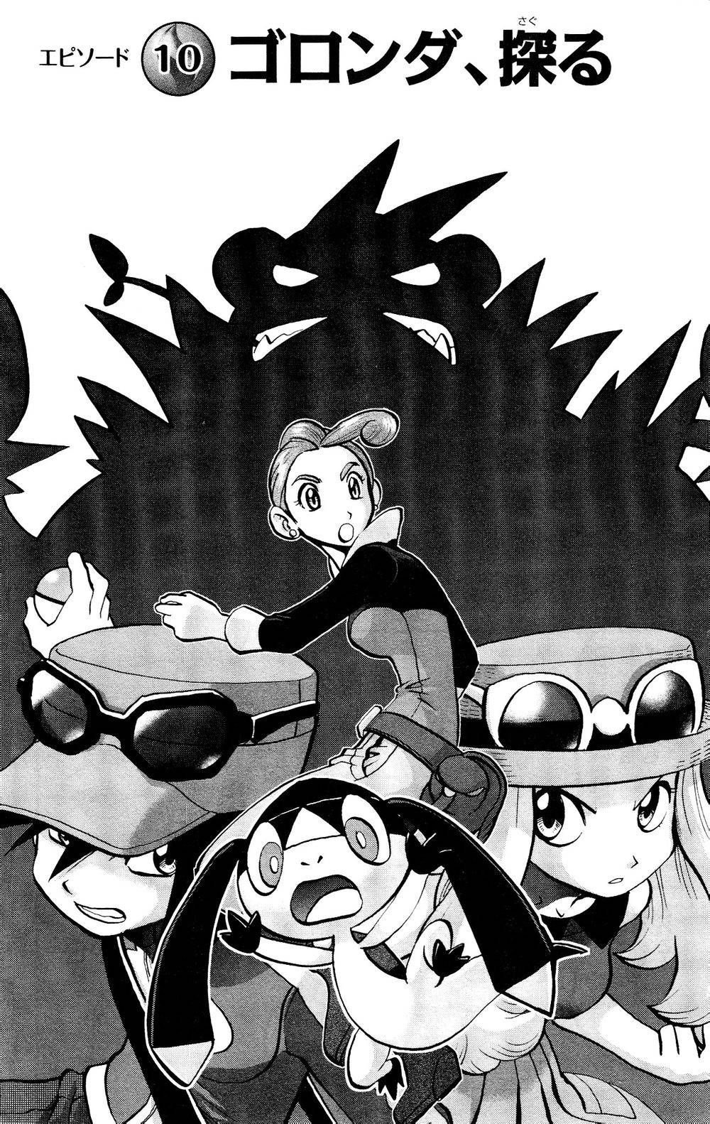 神奇宝贝特别篇XY篇10图