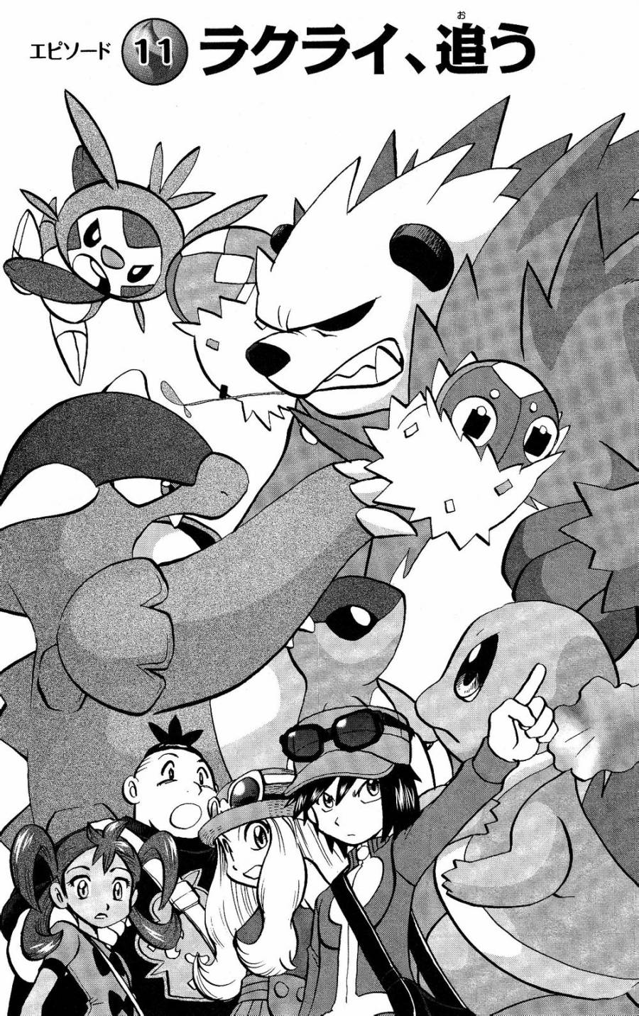 神奇宝贝特别篇XY篇11图