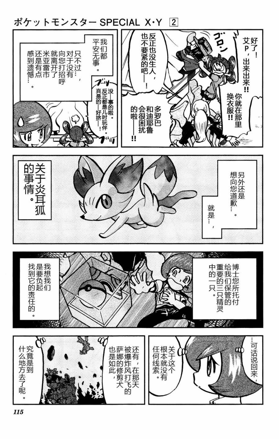 神奇宝贝特别篇XY篇12图