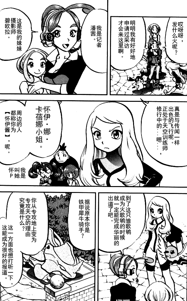 神奇宝贝特别篇XY篇02图