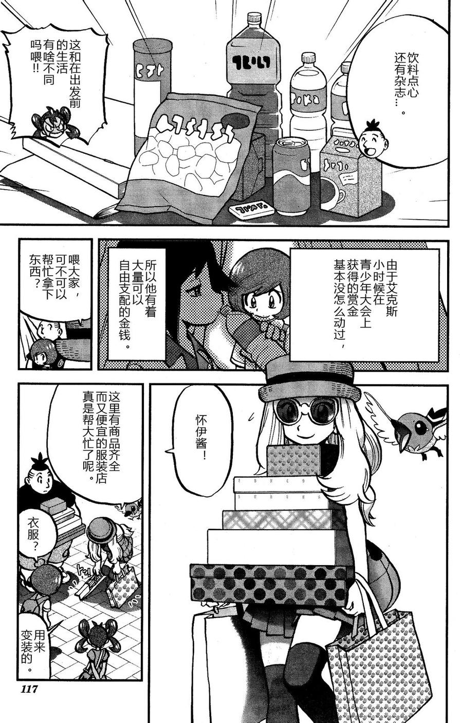 神奇宝贝特别篇XY篇05图