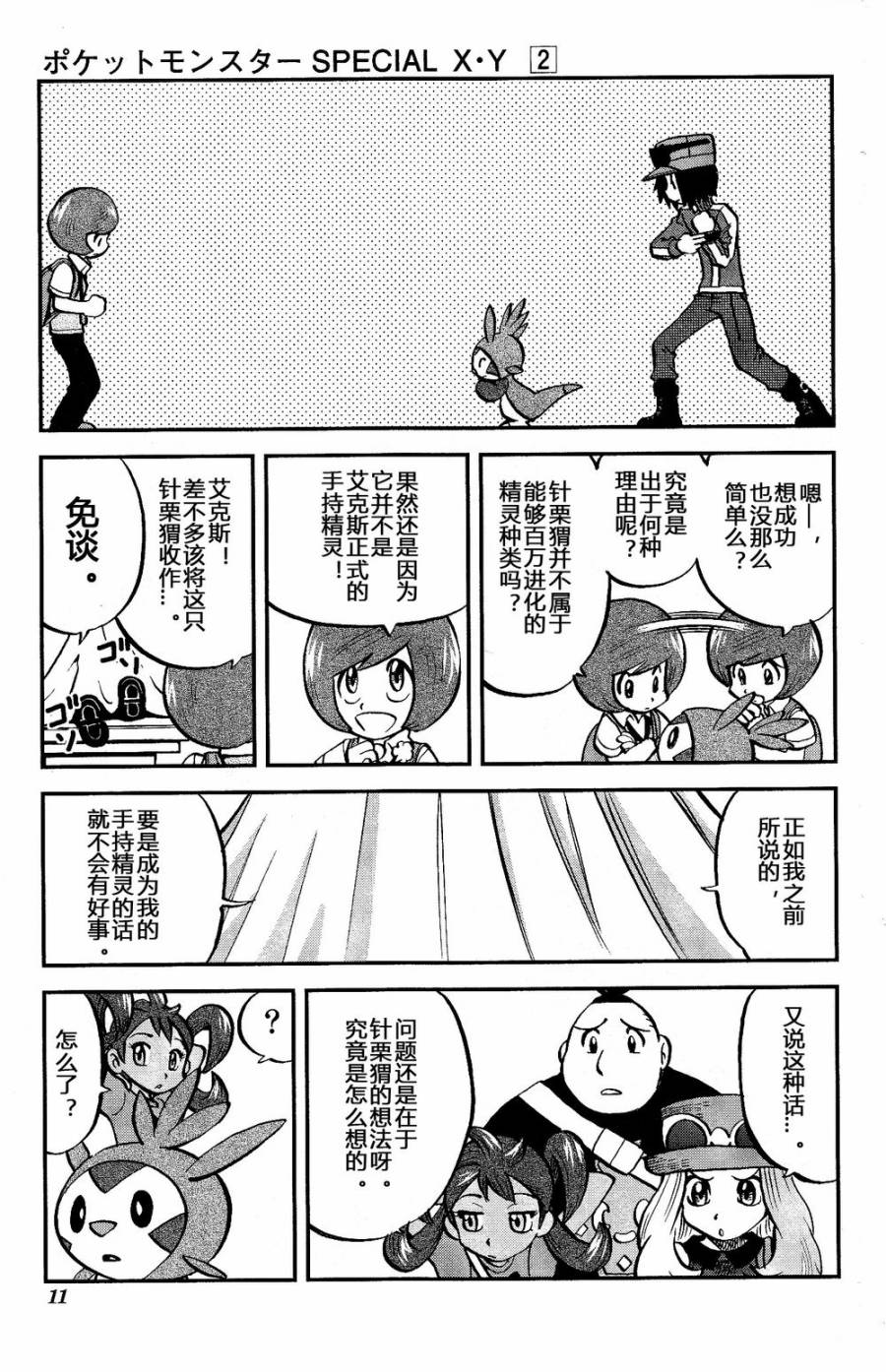 神奇宝贝特别篇XY篇08图