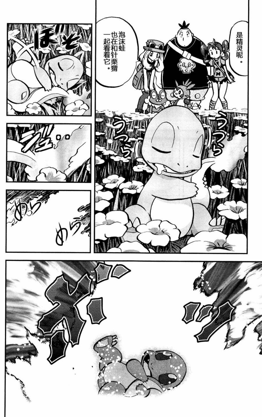 神奇宝贝特别篇XY篇08图