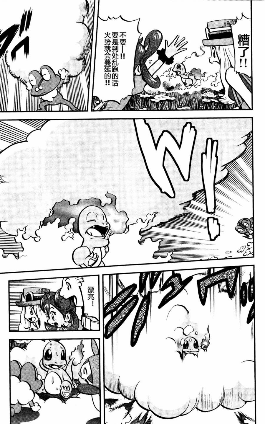 神奇宝贝特别篇XY篇08图