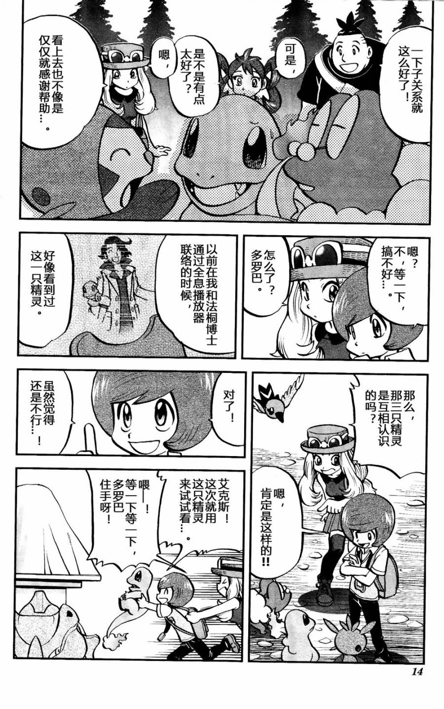 神奇宝贝特别篇XY篇08图