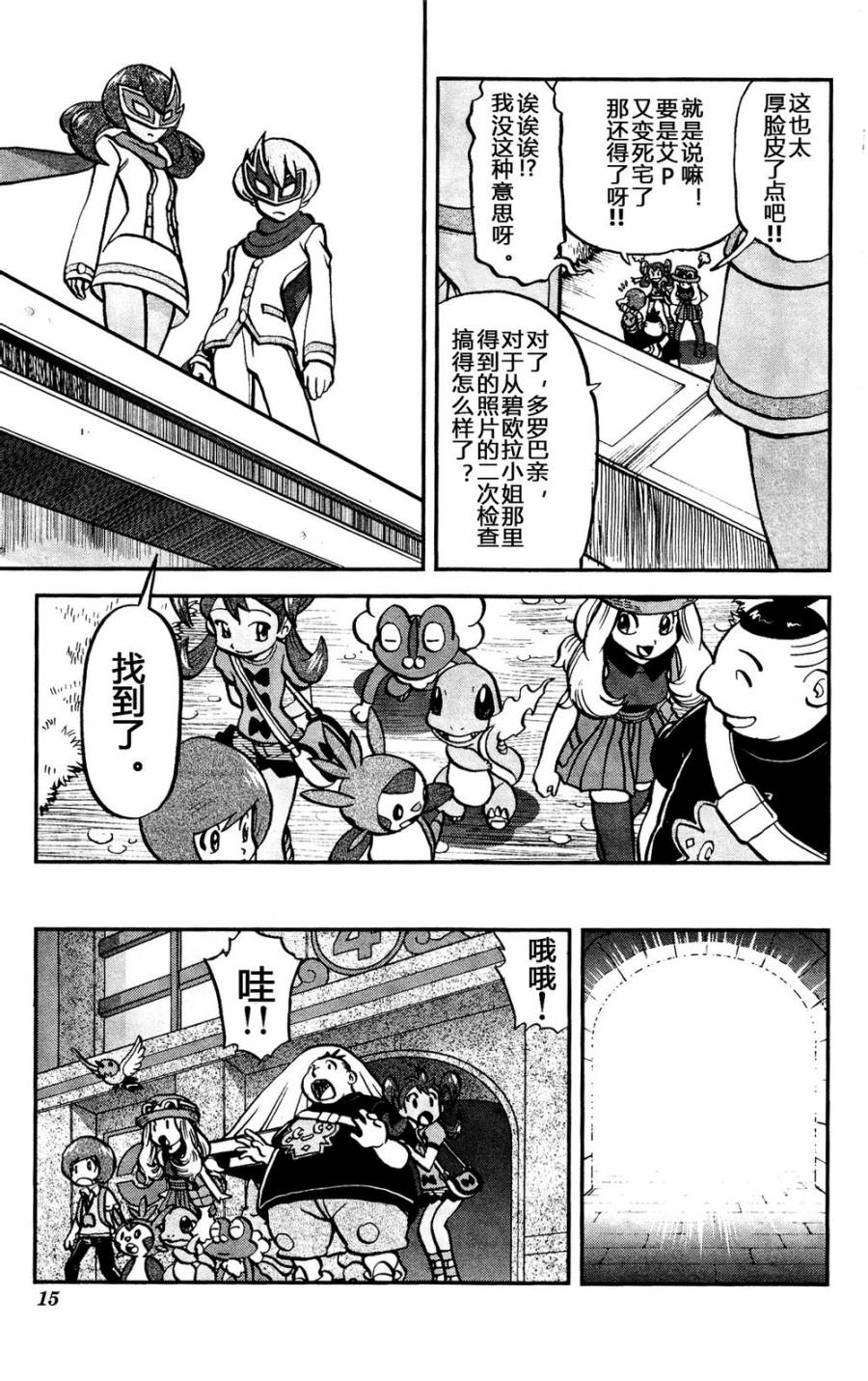 神奇宝贝特别篇XY篇08图