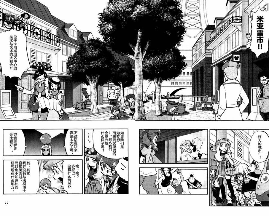 神奇宝贝特别篇XY篇08图