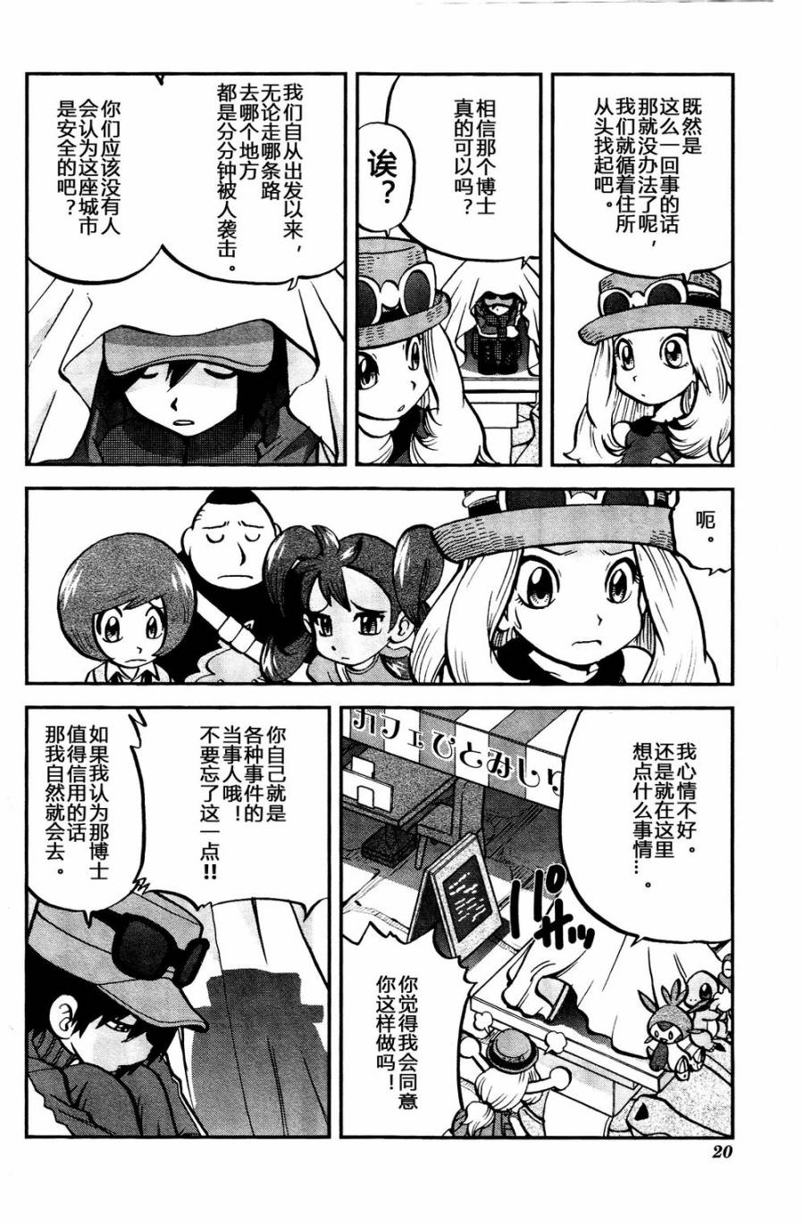 神奇宝贝特别篇XY篇08图