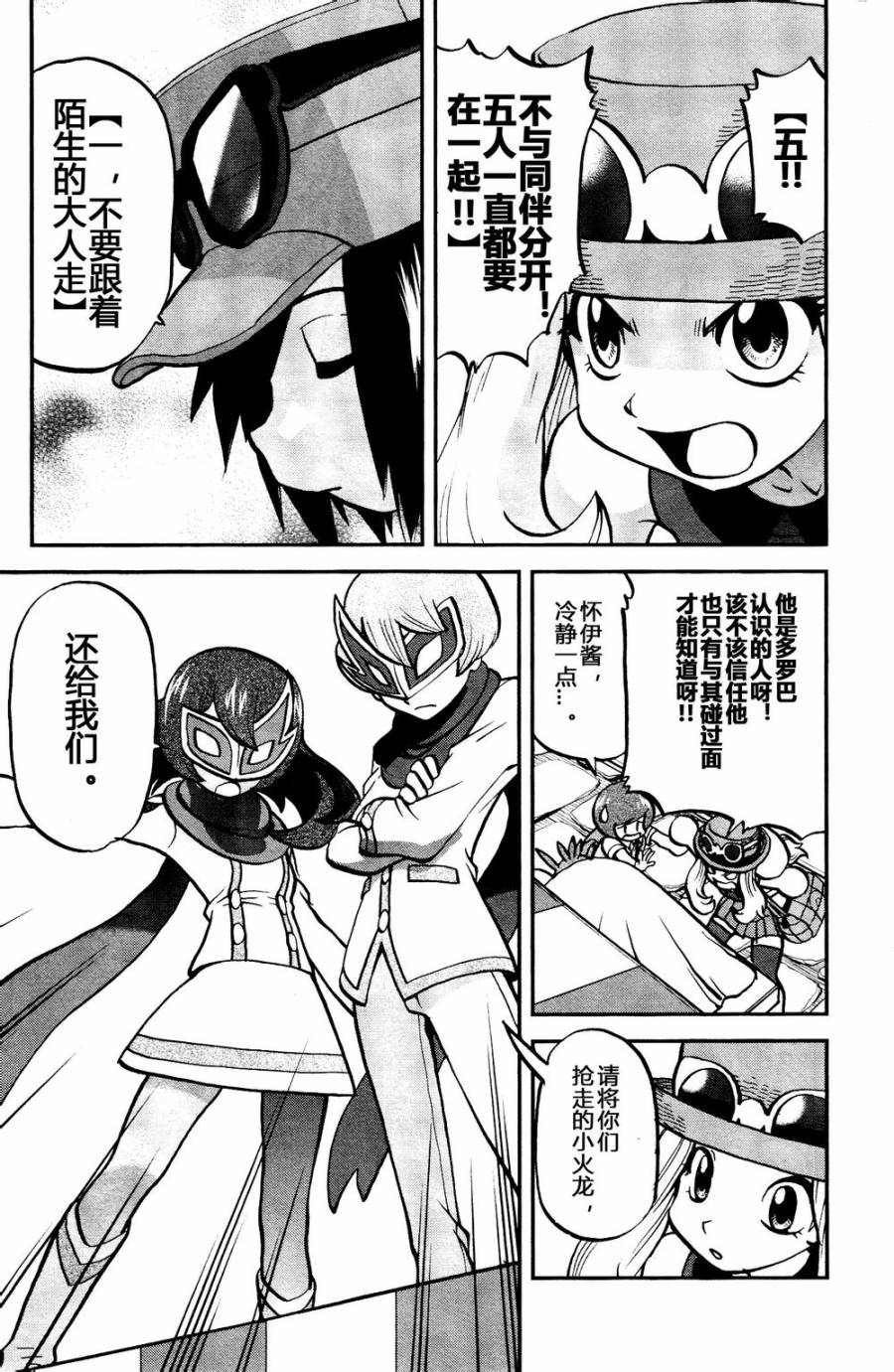 神奇宝贝特别篇XY篇08图