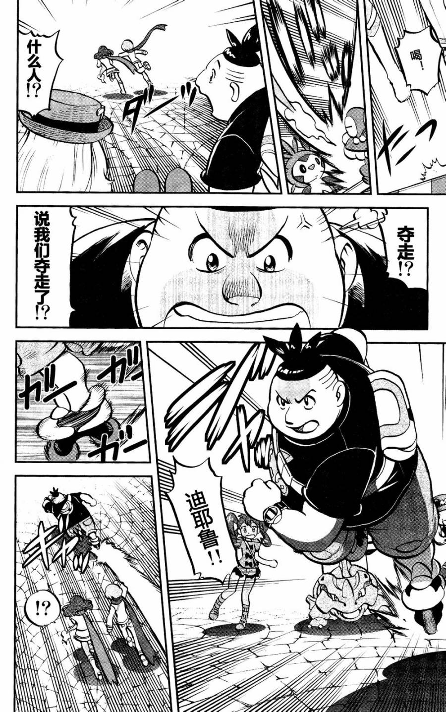 神奇宝贝特别篇XY篇08图