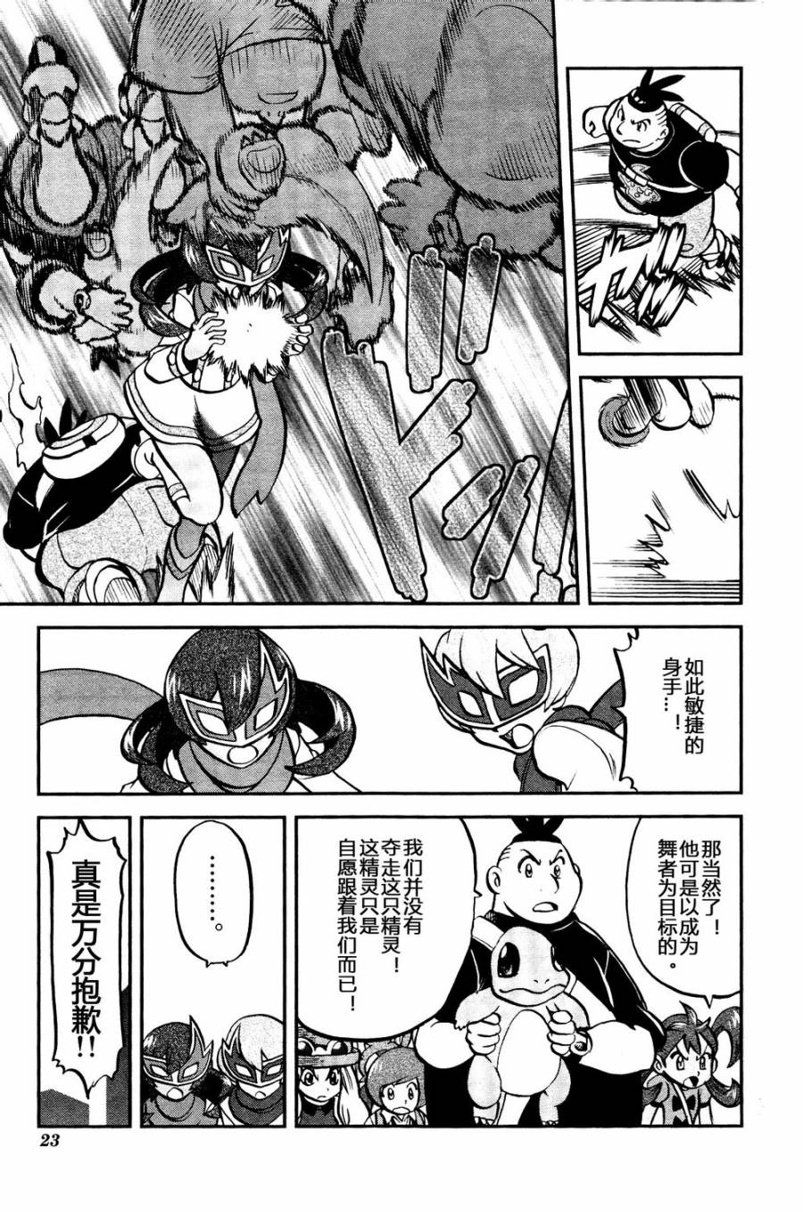 神奇宝贝特别篇XY篇08图