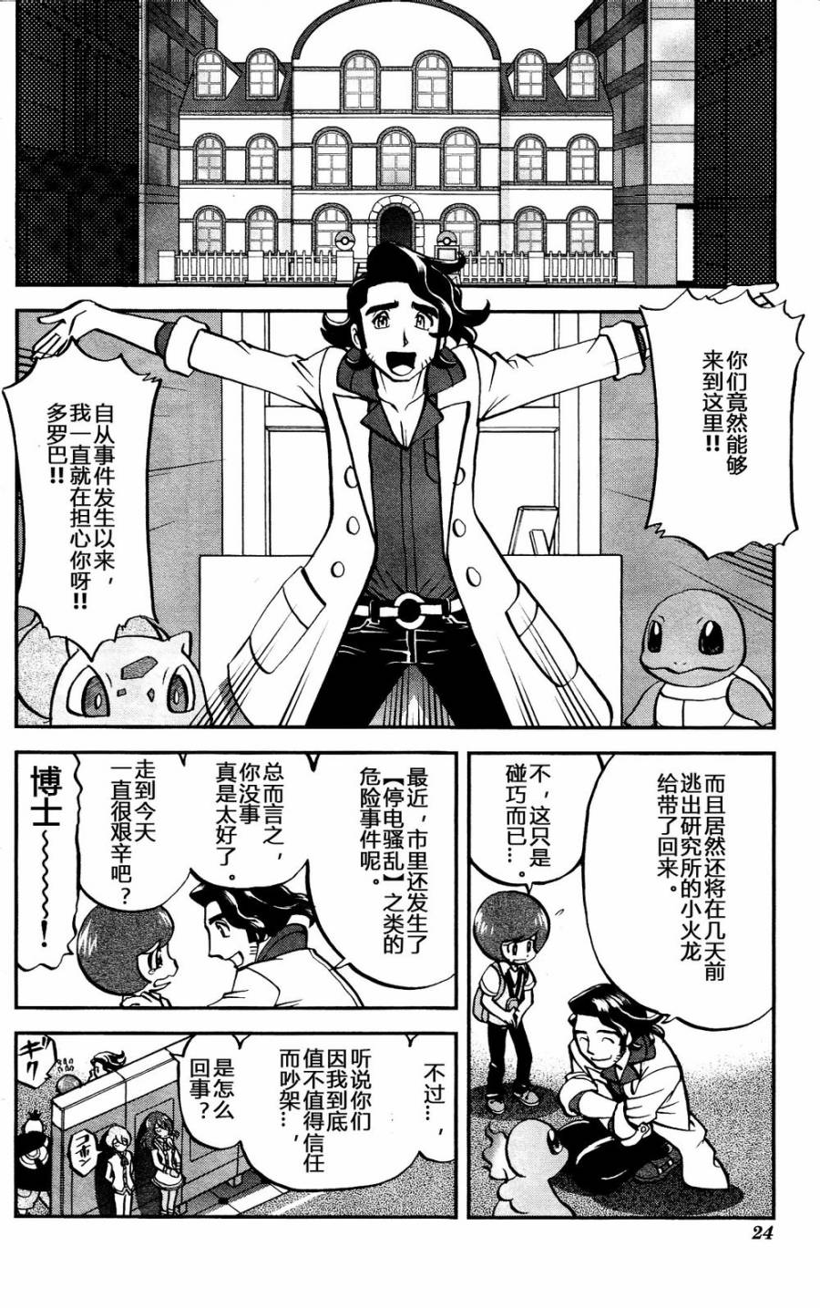 神奇宝贝特别篇XY篇08图