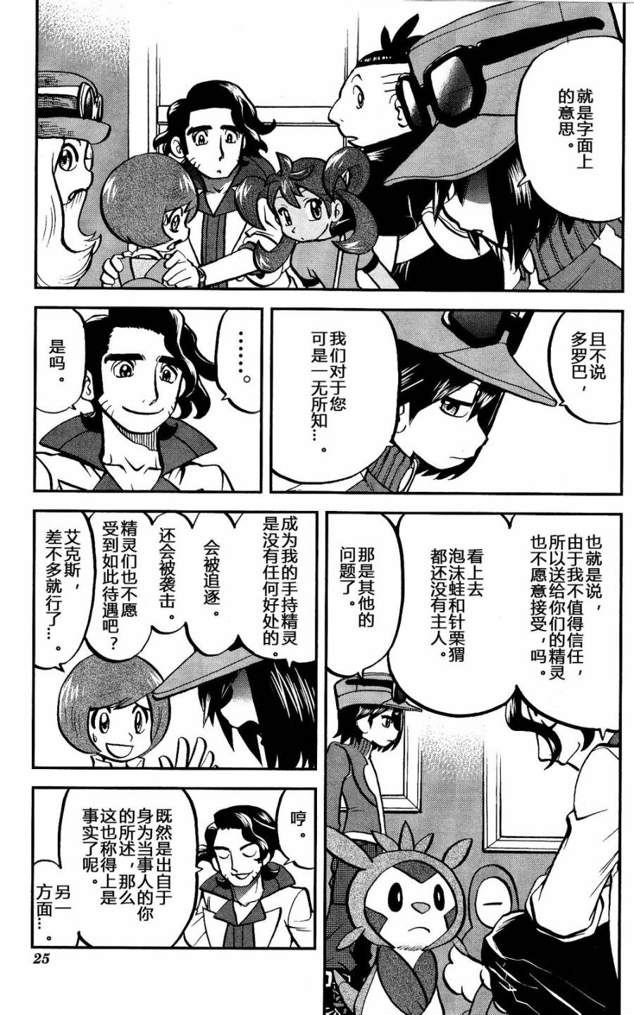 神奇宝贝特别篇XY篇08图