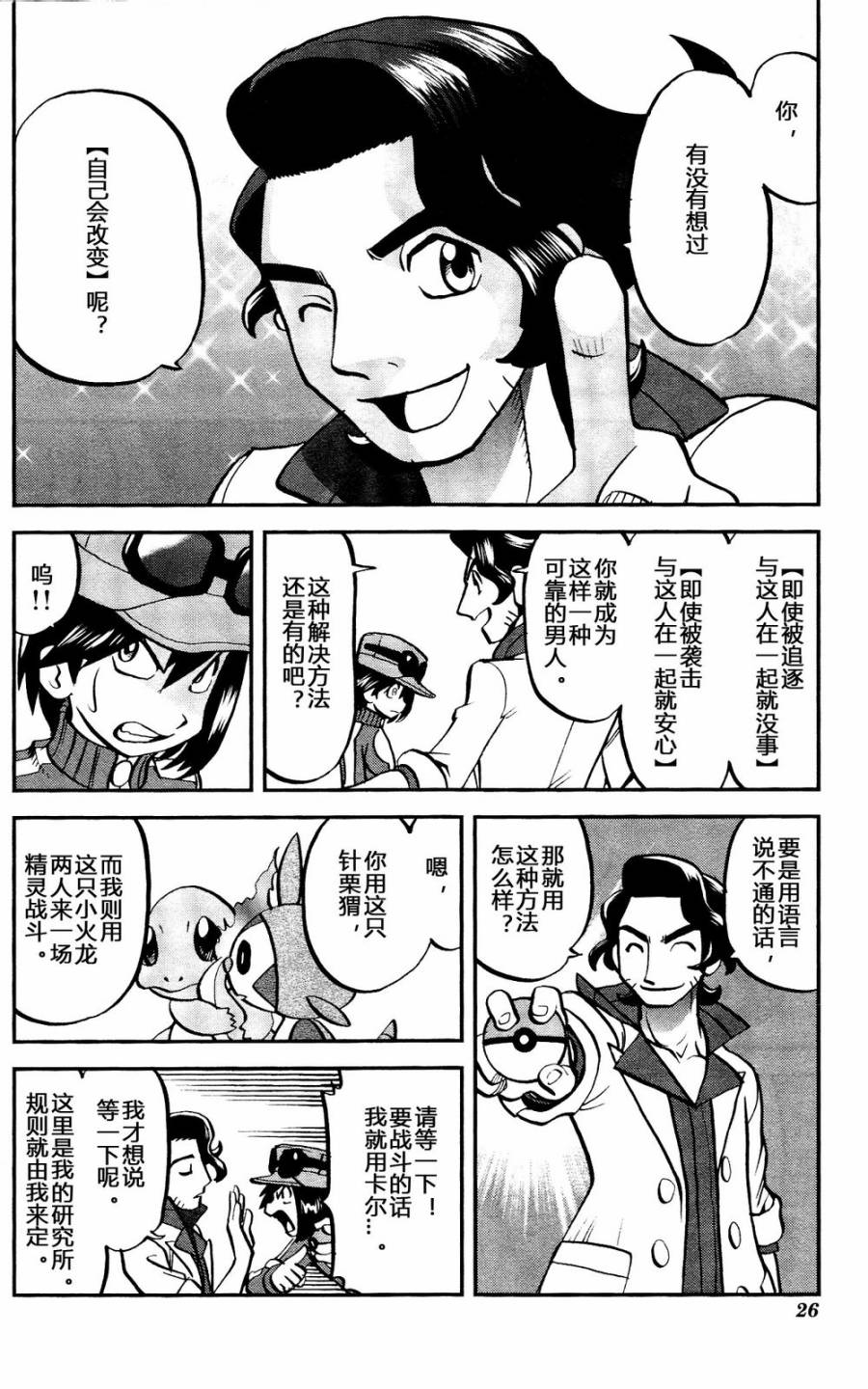 神奇宝贝特别篇XY篇08图