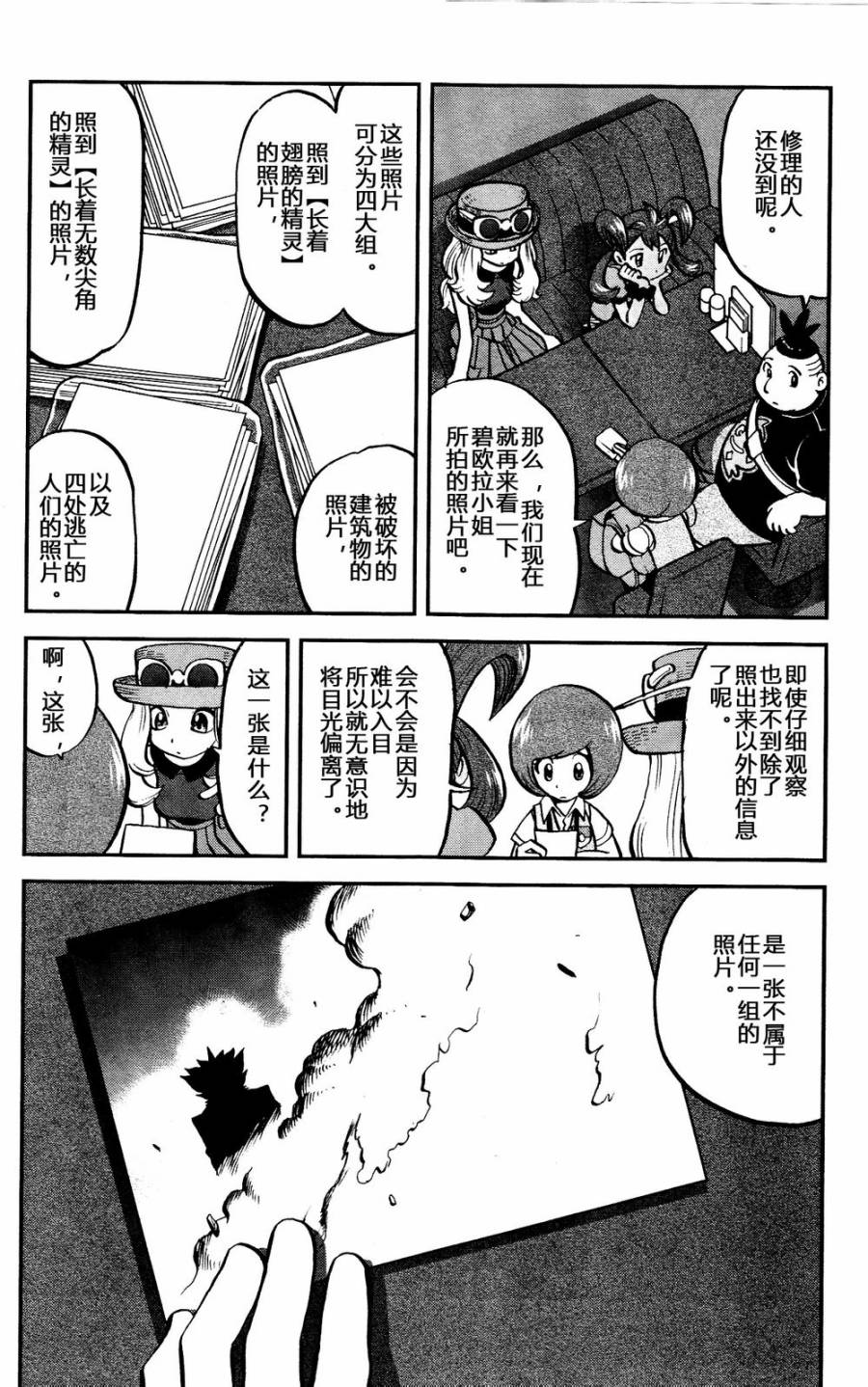 神奇宝贝特别篇XY篇08图