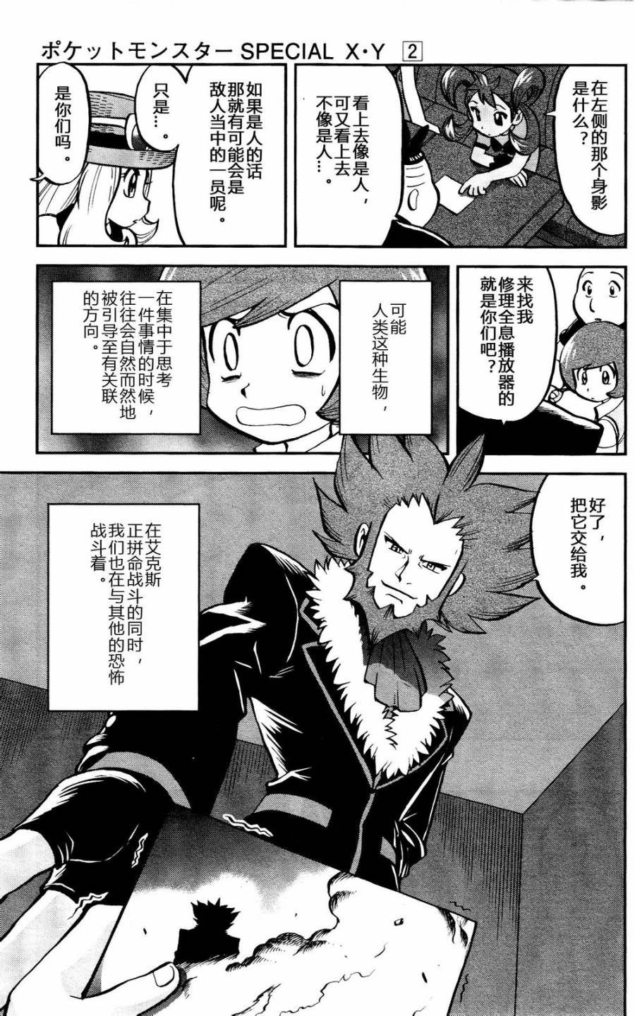 神奇宝贝特别篇XY篇08图