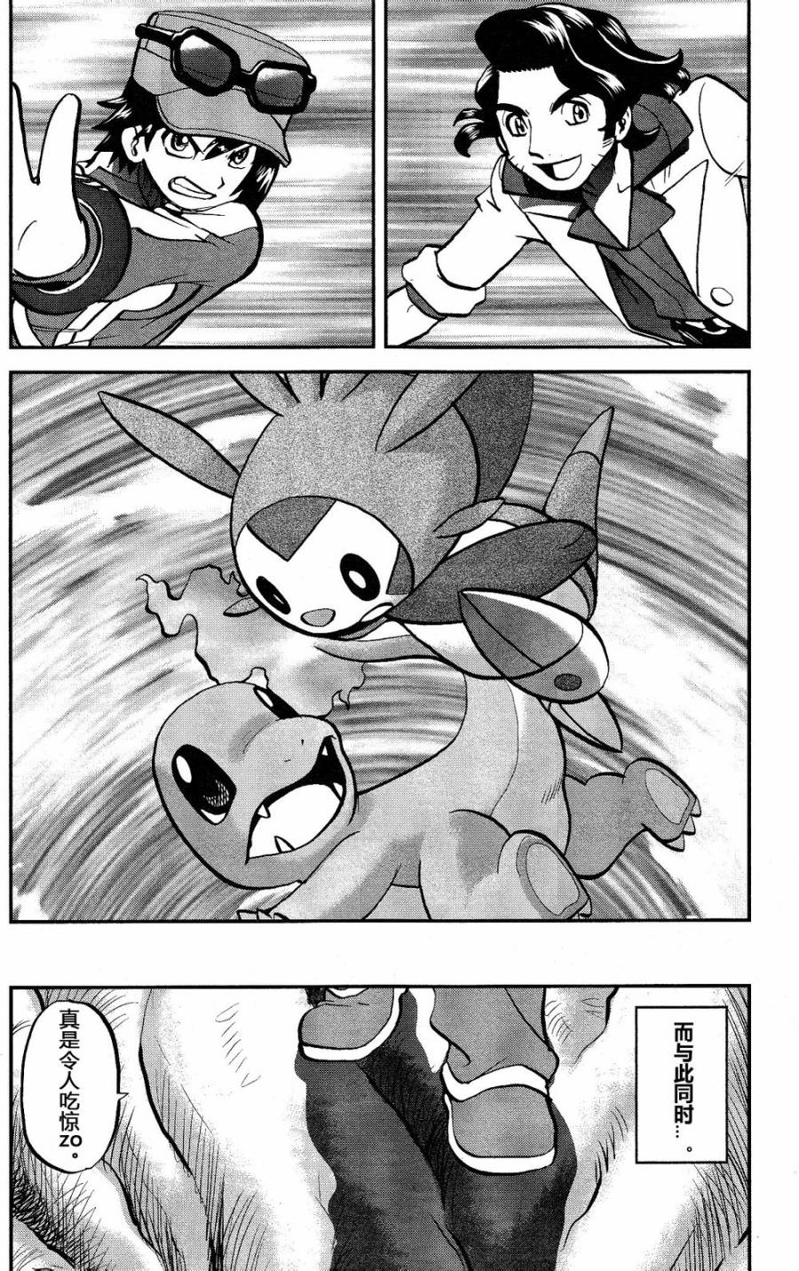 神奇宝贝特别篇XY篇08图