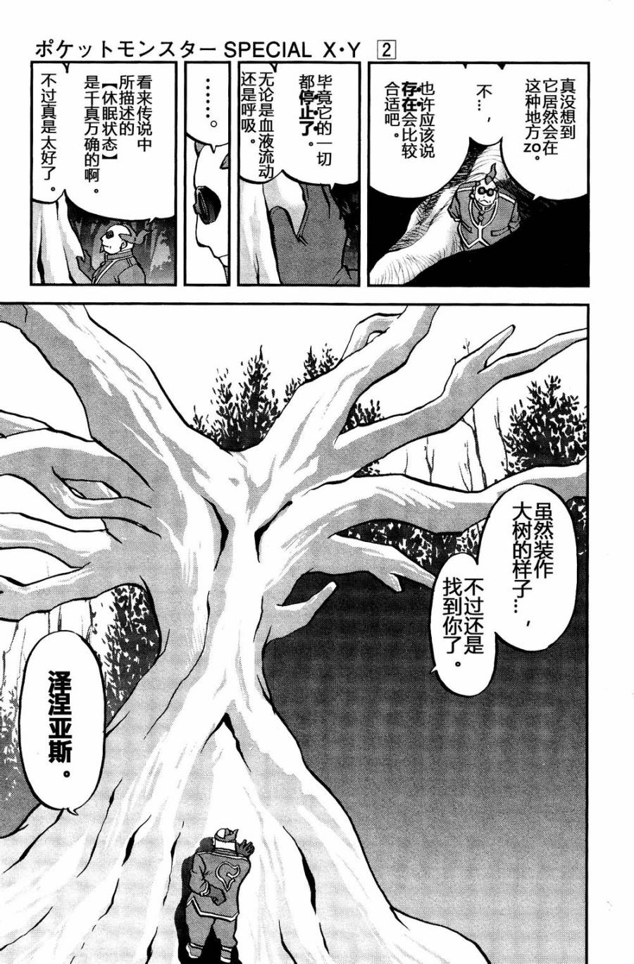 神奇宝贝特别篇XY篇08图