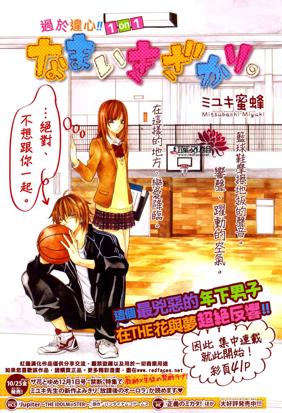 盛气凌人第1话图