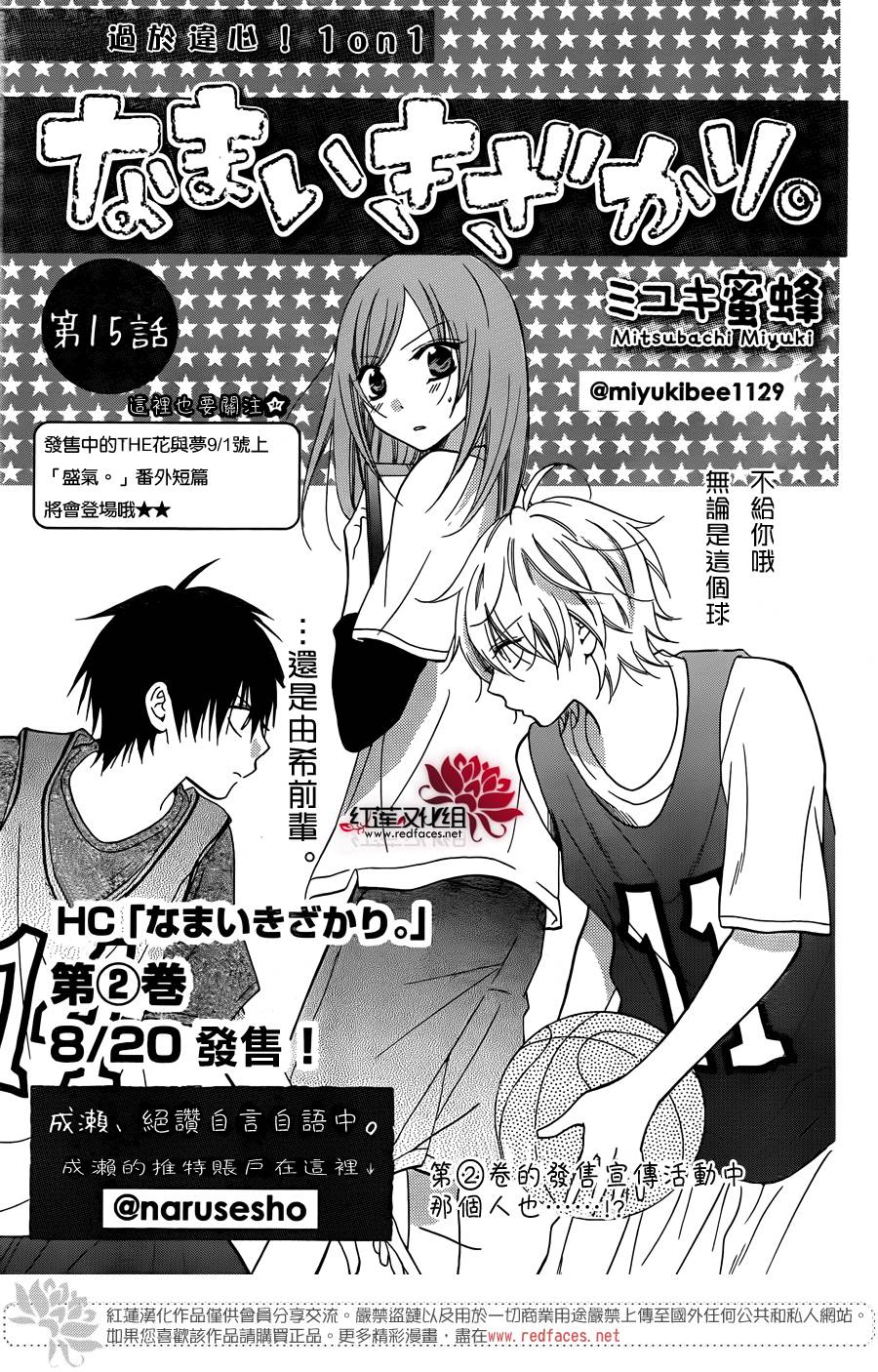 盛气凌人第15话图