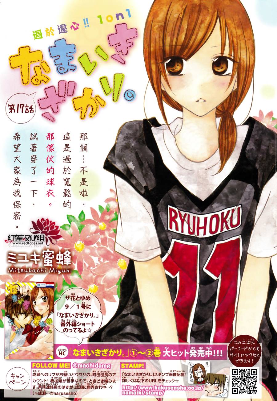 盛气凌人第17话图