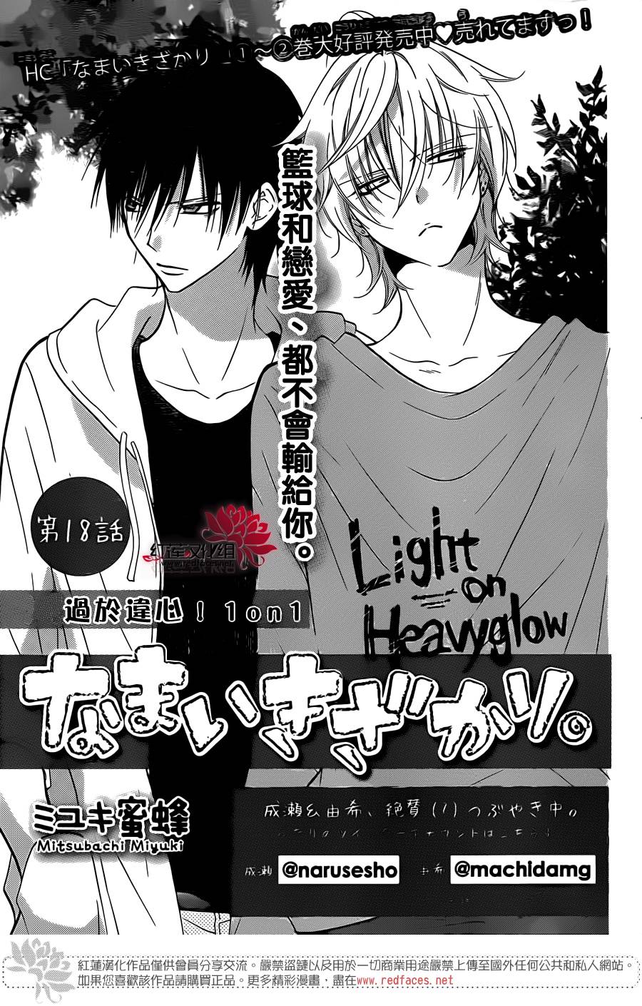 盛气凌人第18话图