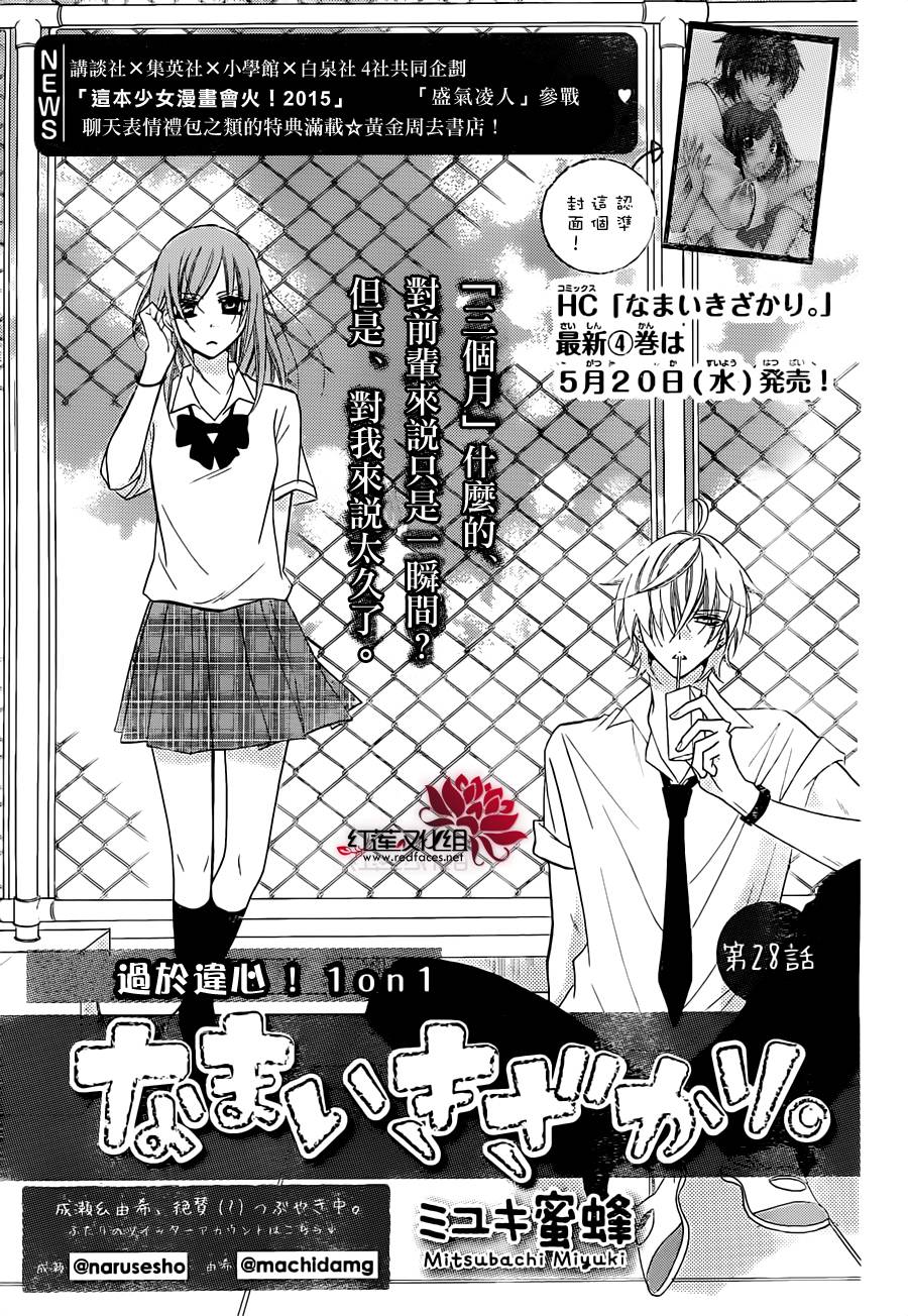 盛气凌人第28话图