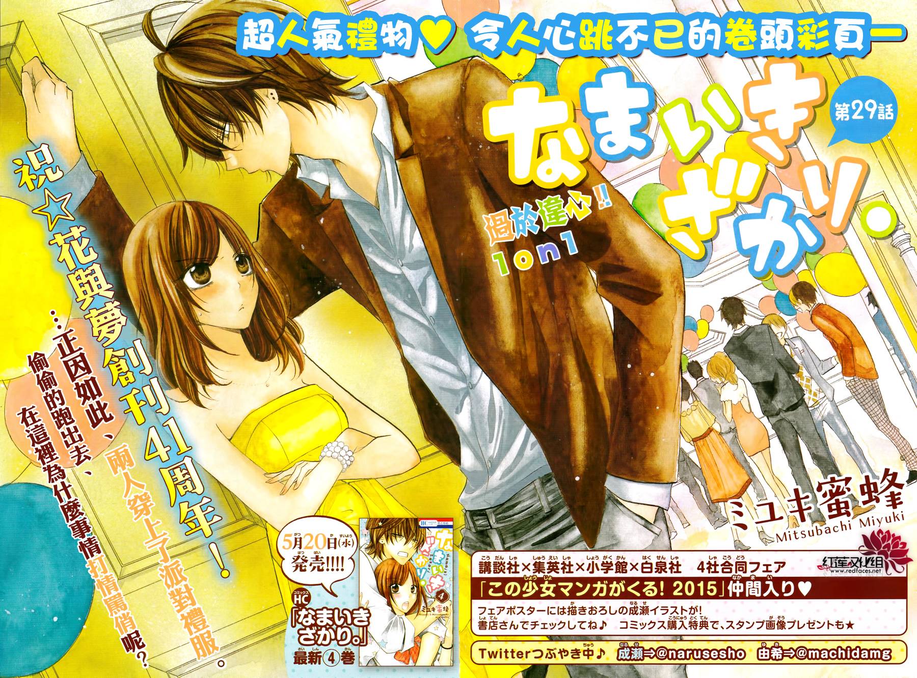 盛气凌人第29话图