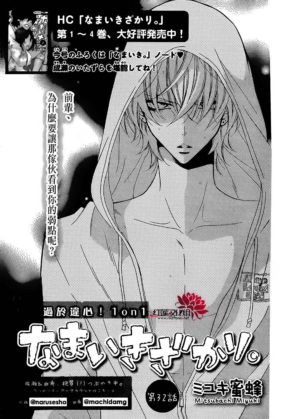 盛气凌人第32话图