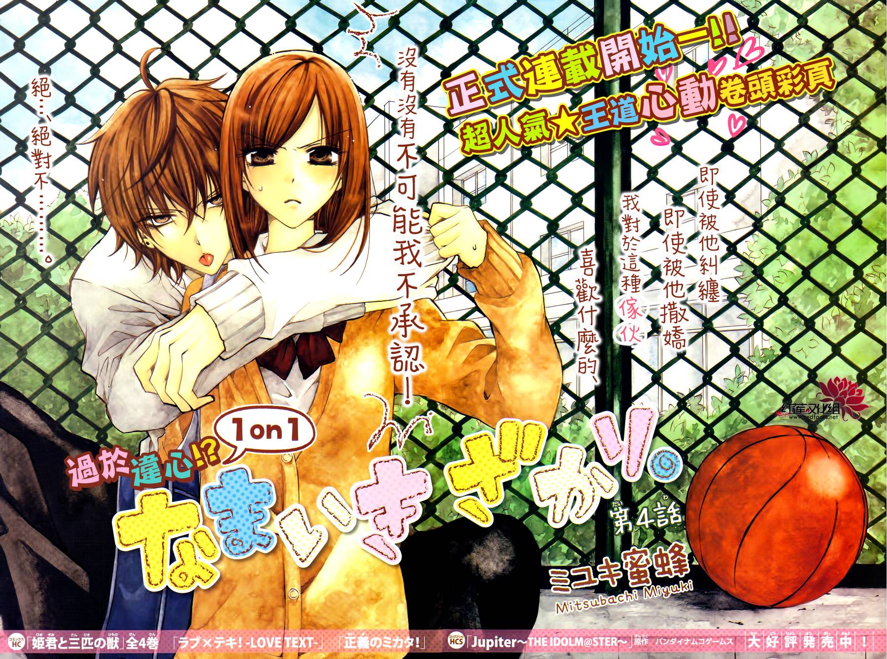 盛气凌人第4话图