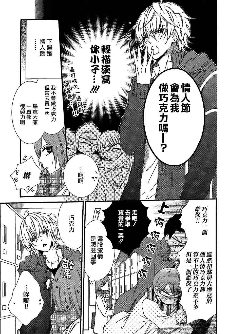 盛气凌人 第5话 第3页