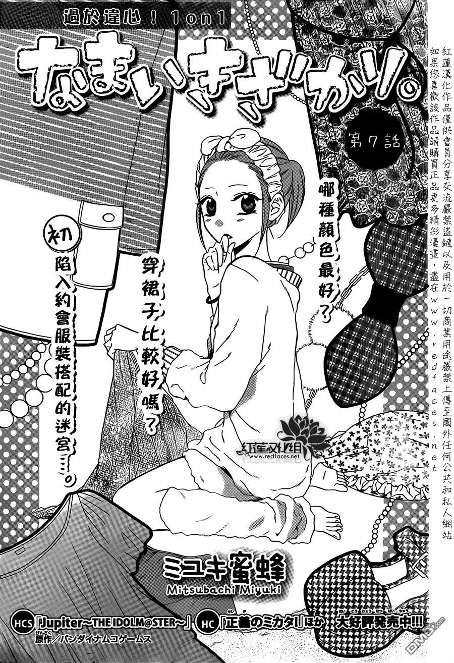 盛气凌人第7话图