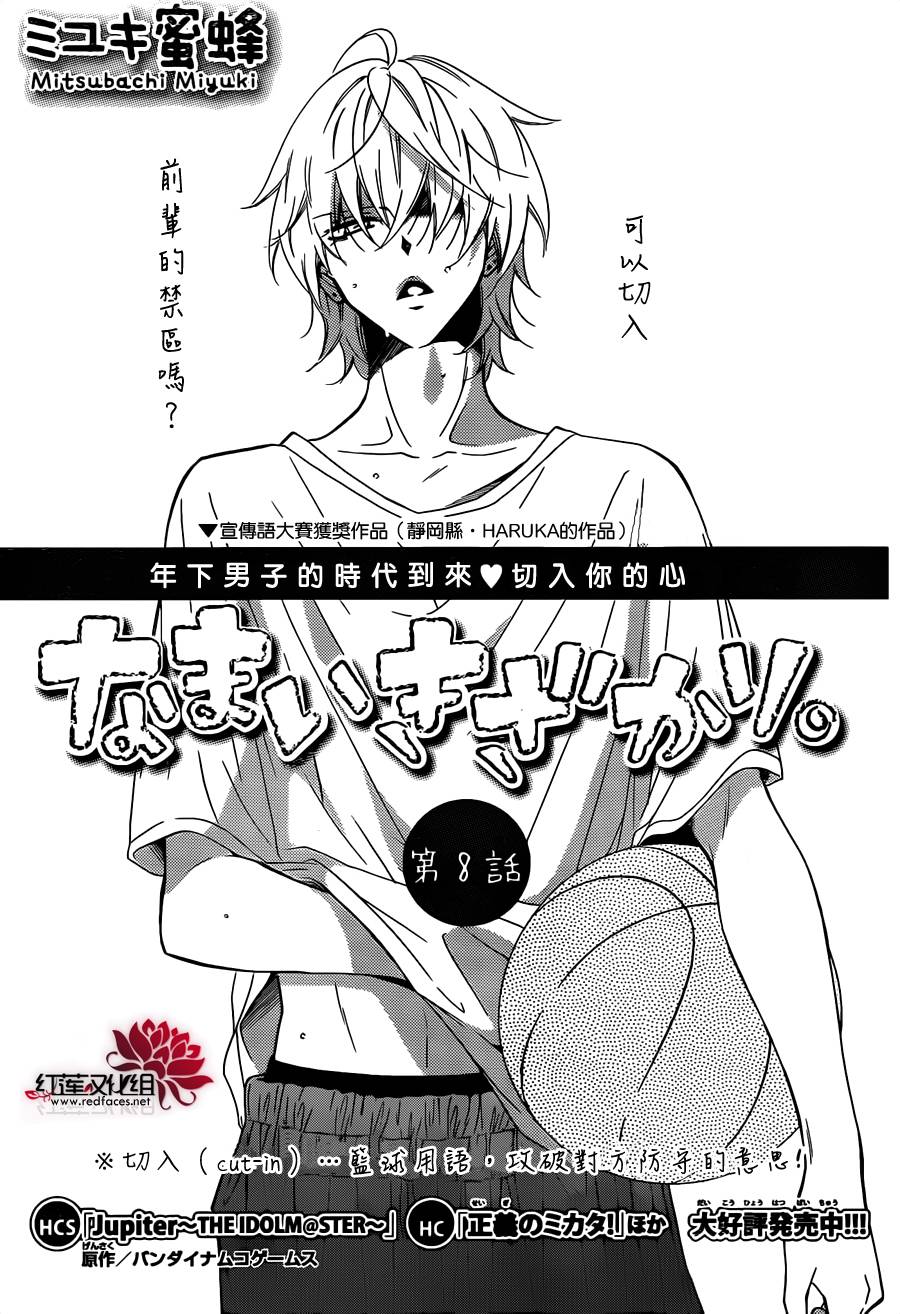 盛气凌人第8话图