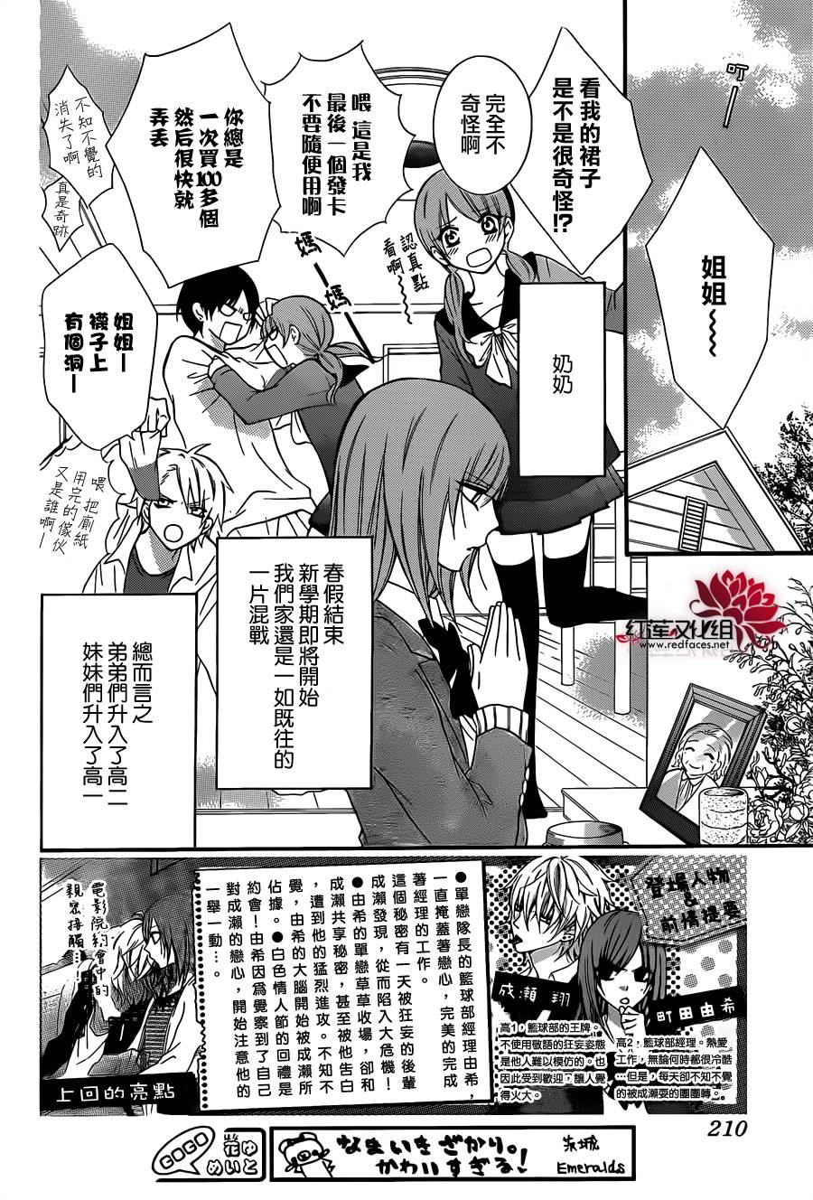 盛气凌人第8话图