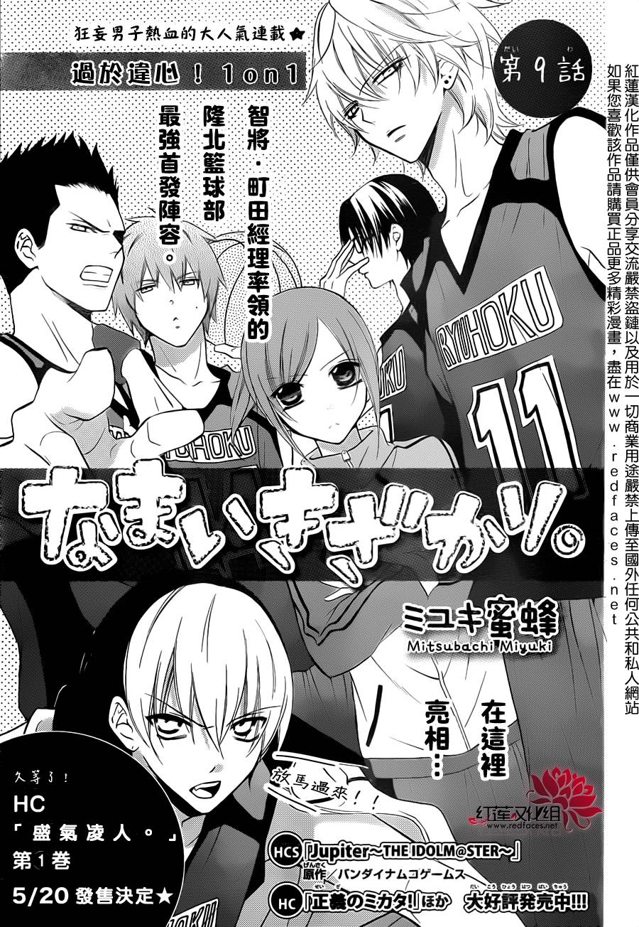 盛气凌人第9话图