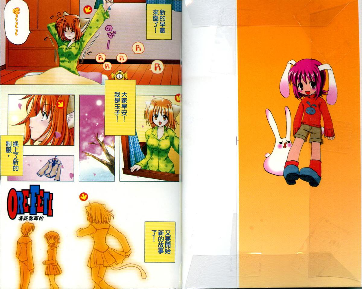 傻气猫耳娘第1卷图