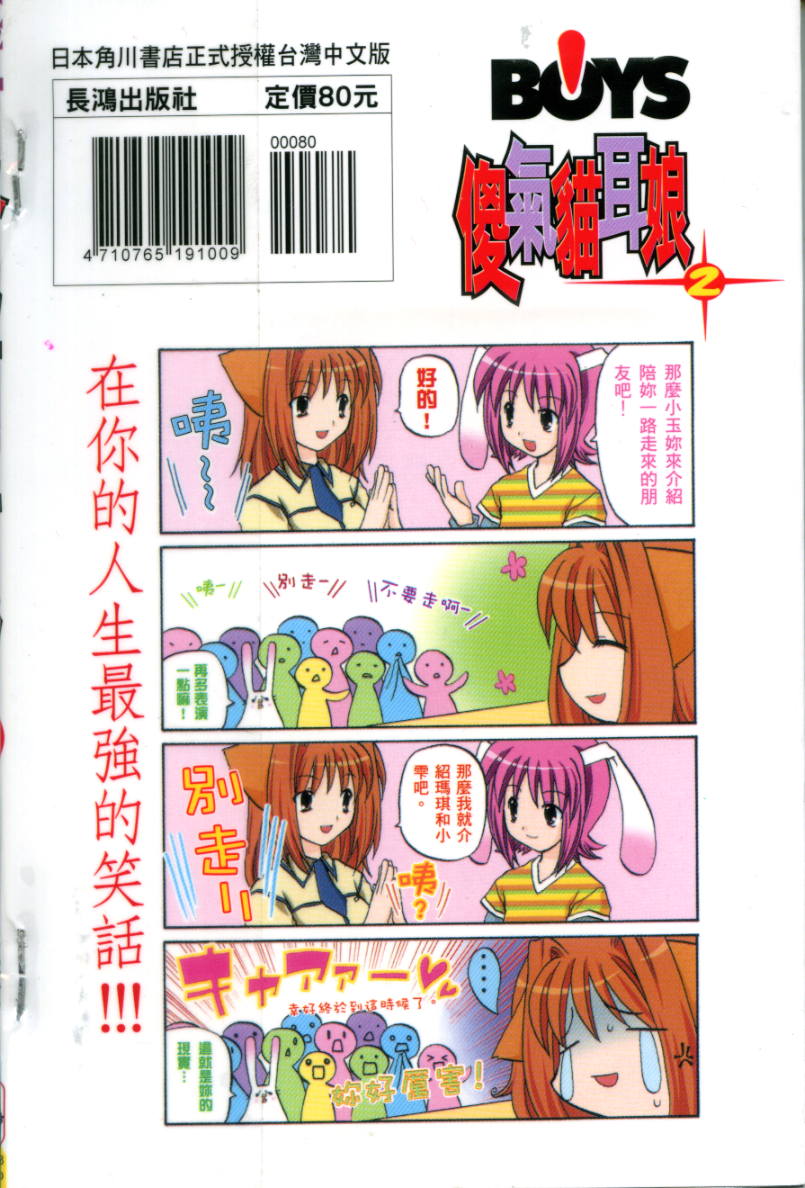 傻气猫耳娘第2卷图
