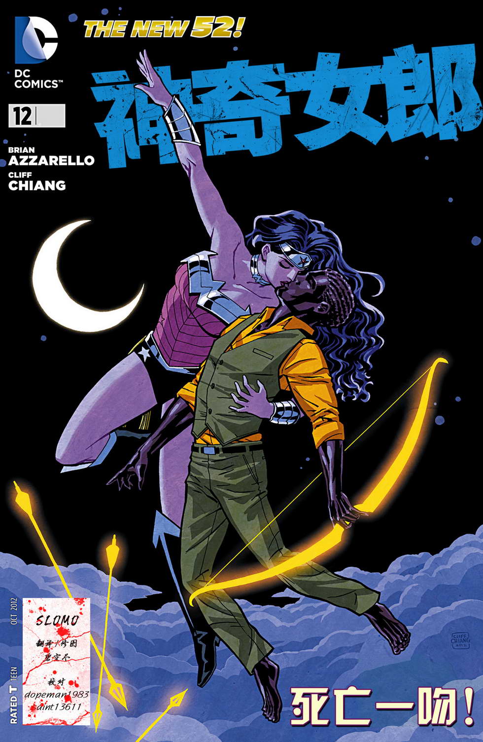 神奇女郎第12卷图