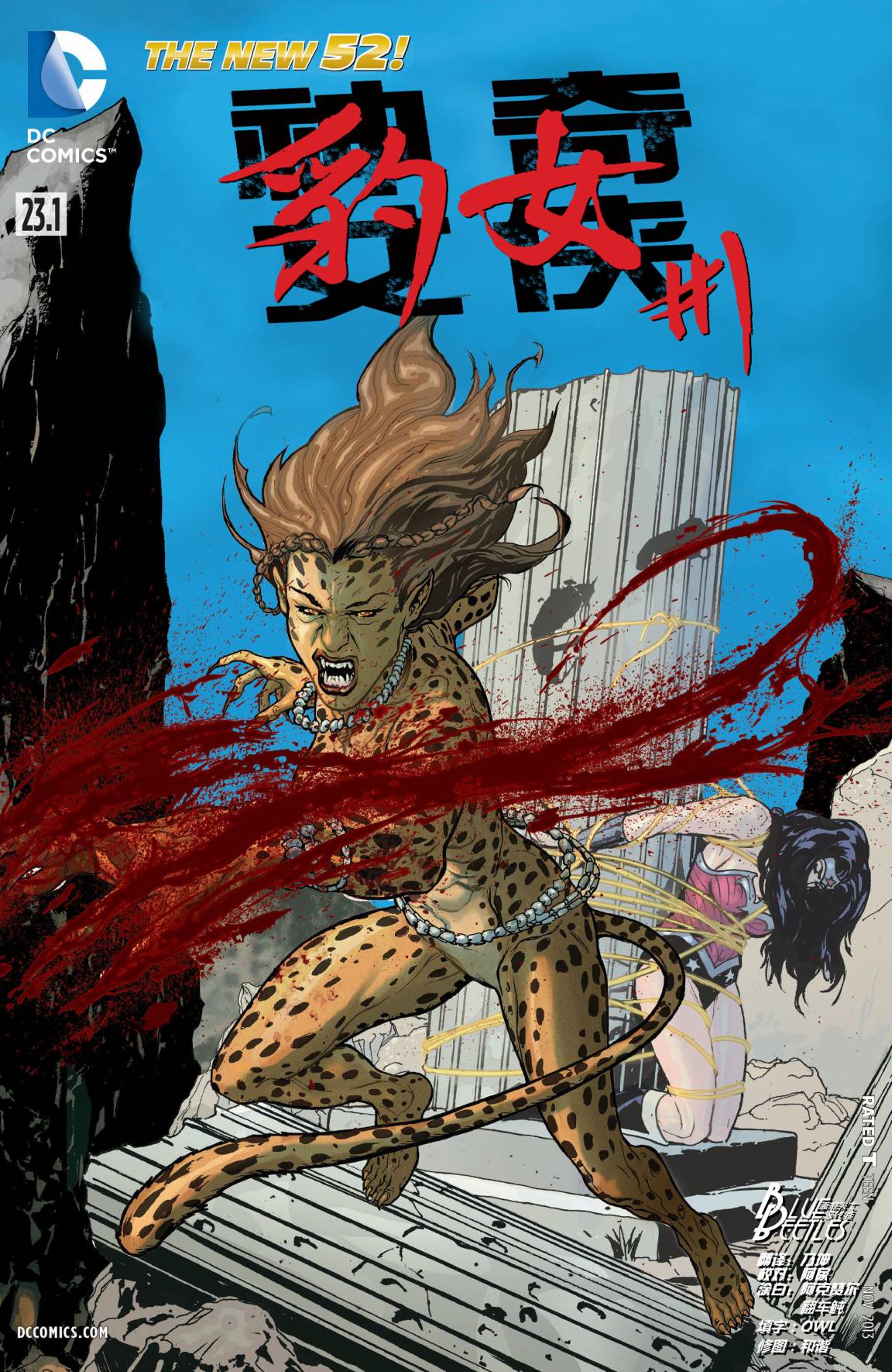 神奇女郎第23.1卷图